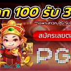 ทดสอบเล่นสล็อต pg